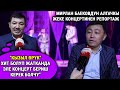 Мирлан Баеков алгачкы жеке концертин берди