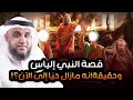 نواف السالم نبى الله الياس اختبأ من قومه فكانت الغربان تطعمه فدعا الله أن يقبض روحه هل مازال حيا