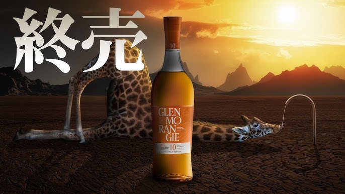 ウイスキー] まさかのグレンモーレンジィ10年が終売？ ＆ マッカランの 
