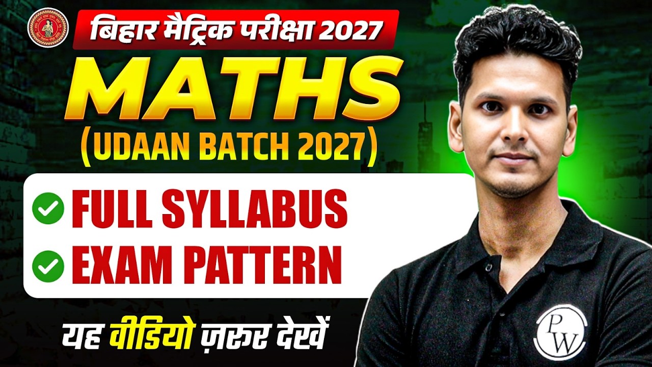 𝟏𝟎𝐭𝐡 𝐌𝐚𝐭𝐡𝐬 𝐒𝐲𝐥𝐥𝐚𝐛𝐮𝐬 𝐁𝐢𝐡𝐚𝐫 𝐁𝐨𝐚𝐫𝐝 𝟐𝟎𝟐𝟕 | 𝐂𝐥𝐚𝐬𝐬 𝟏𝟎𝐭𝐡 𝐌𝐚𝐭𝐡𝐬 𝐄𝐱𝐚𝐦 𝐏𝐚𝐭𝐭𝐞𝐫𝐧 𝐁𝐢𝐡𝐚𝐫 𝐁𝐨𝐚𝐫𝐝 | 𝐀𝐦𝐨𝐠𝐡 𝐒𝐢𝐫