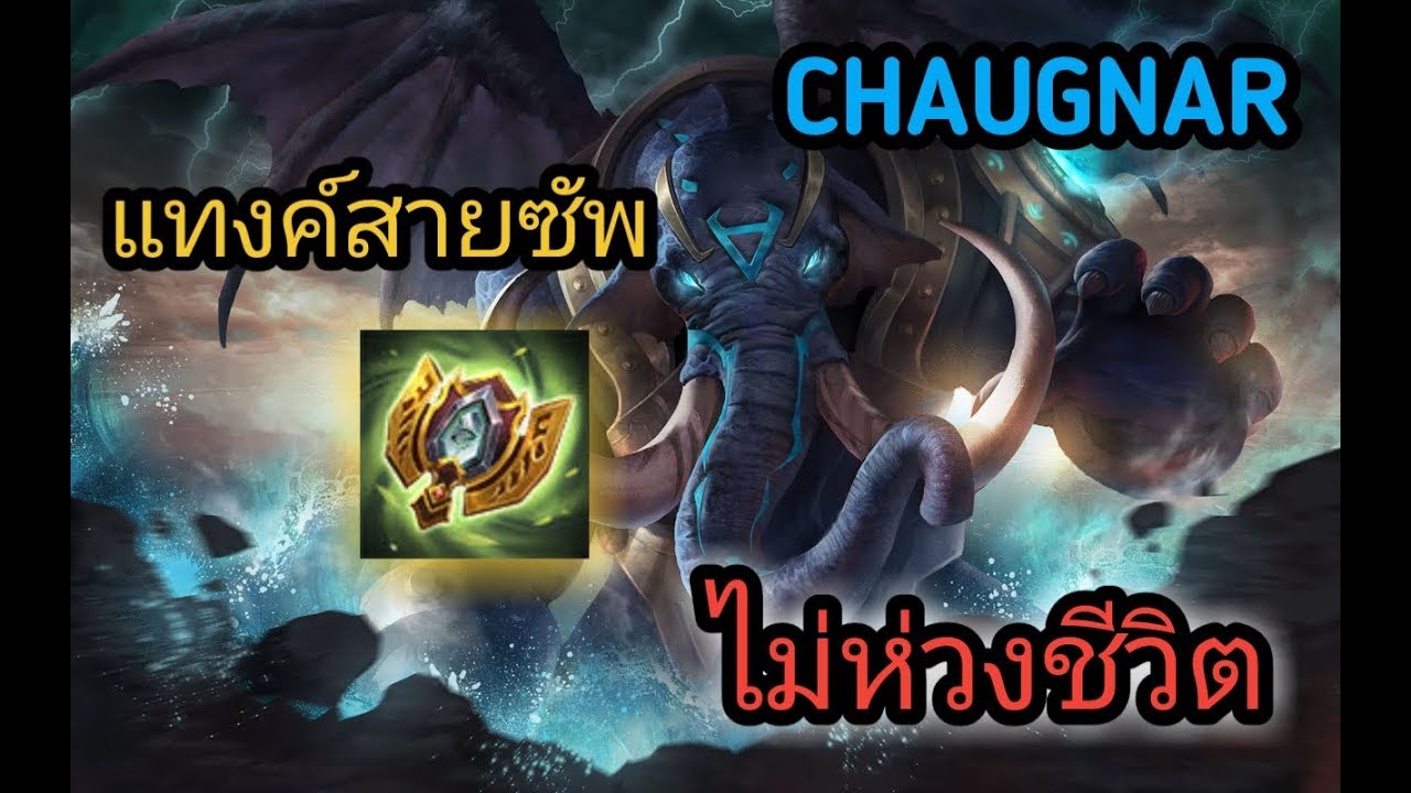 ROV:CHAUGNAR แทงค์ที่คอยซัพอย่างเดียว - YouTube