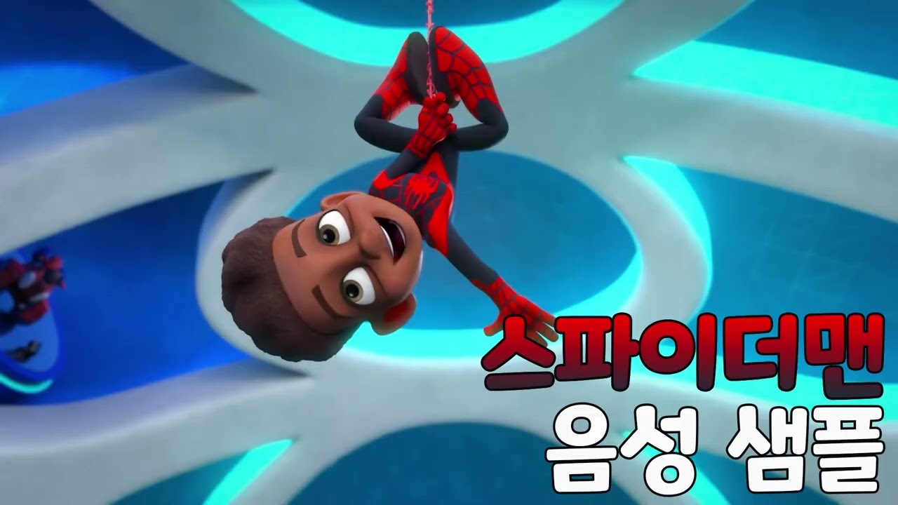 [성우 샘플] 스파이더맨 '마일스 모랄레스' 음성 (CV. 김채하) | 스파이더맨