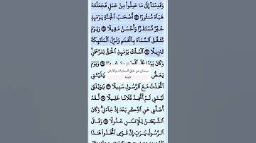 تلاوة خاشعة سورة الفرقان الآية 25 قرآن