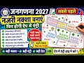 CENSUS 2027 जनगणना 2027 | नजरी नक्शा तैयार करें सबसे पहले ।। #census2027