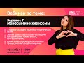 НШ | Русский язык. Задание 7. Морфологические нормы