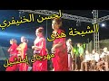 لحسن الخنيفري مع الشيخة هدى في مهرجان إملشيل شيخات الأطلس LAHCEN LAKHNIFRI CHIKHA HOUDA IMELCHIL 