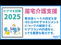 ケアマネ試験対策2024　介護保険制度改正　居宅介護支援