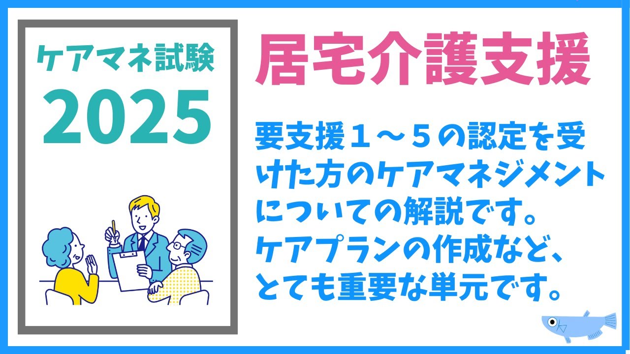 ケアマネ試験対策2024 介護保険制度改正 居宅介護支援 - YouTube