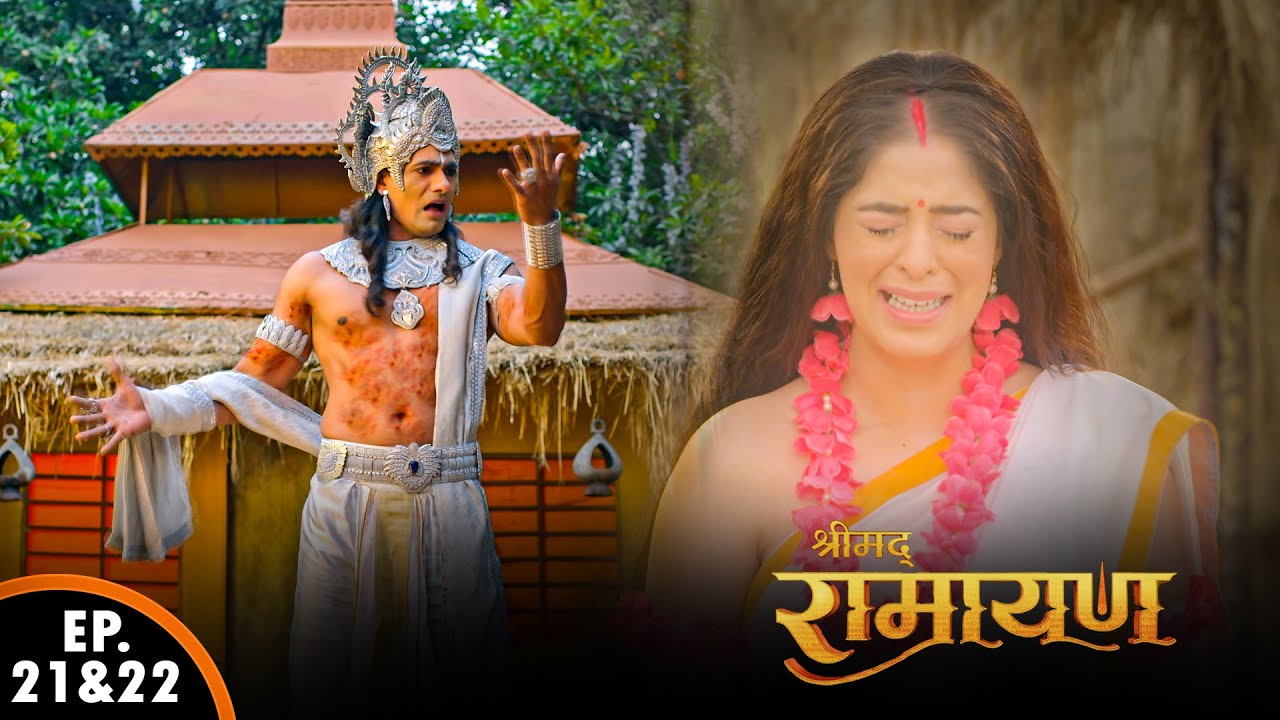 अहिल्या और देव राज इंद्र को मिला श्राप | Shrimad Ramayan | Latest Episode 21 & 22 - Full Episode
