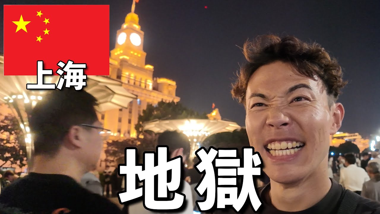 【地獄の人混み】上海想像以上にムズイです…【上海2日目】