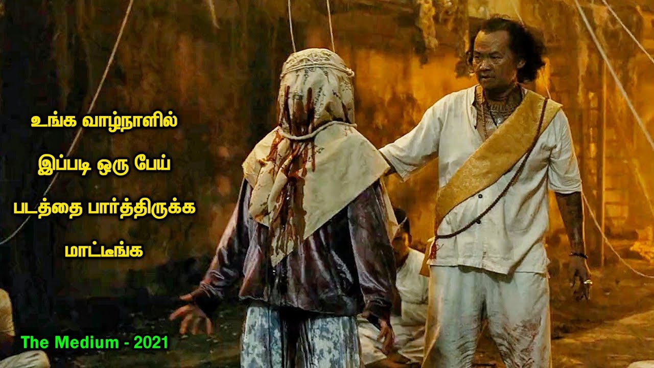 The Medium Movie Review In Tamil | Tamil Hollywood Times | Tamil Dubbed | Movies Review In Tamil |