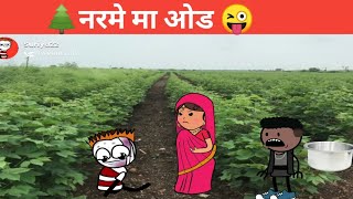 🌲Fight on the soft floor 😜OAD FUNNY VIDEO ||SURAJ OD|| screenshot 3