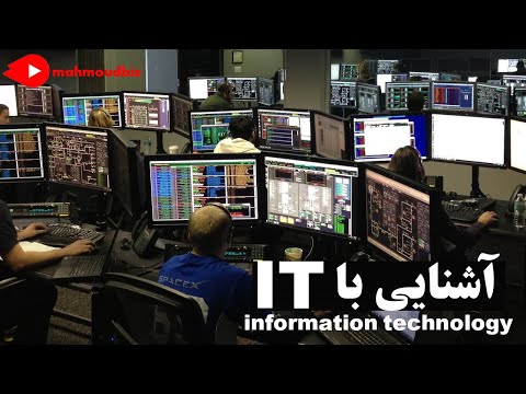 آشنایی با واژه آی تی