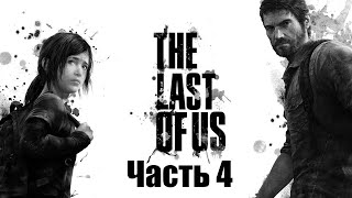 The Last of Us Part I. Одни из нас. Идем в капитолий..