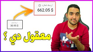 معقول دي الأرباح في المتوحد فكرة في أول شهور تحقيق الربح على اليوتيوب ؟