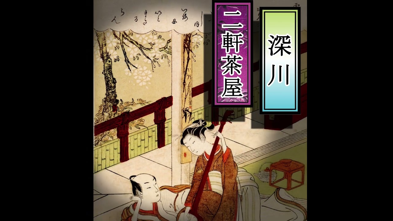 月与雪花の仮宅 江戸古美術 版画 春画 銕勢菴主人署 骨董 コレクター放出美品 月与雪花の仮宅 江戸古美術 版画 春画 銕勢菴主人署