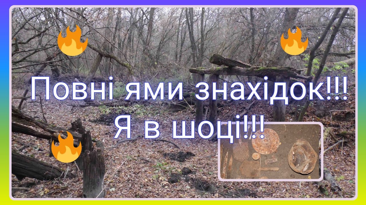 Неймовірні пошуки по війні!!! Повно унікальних знахідок!!!