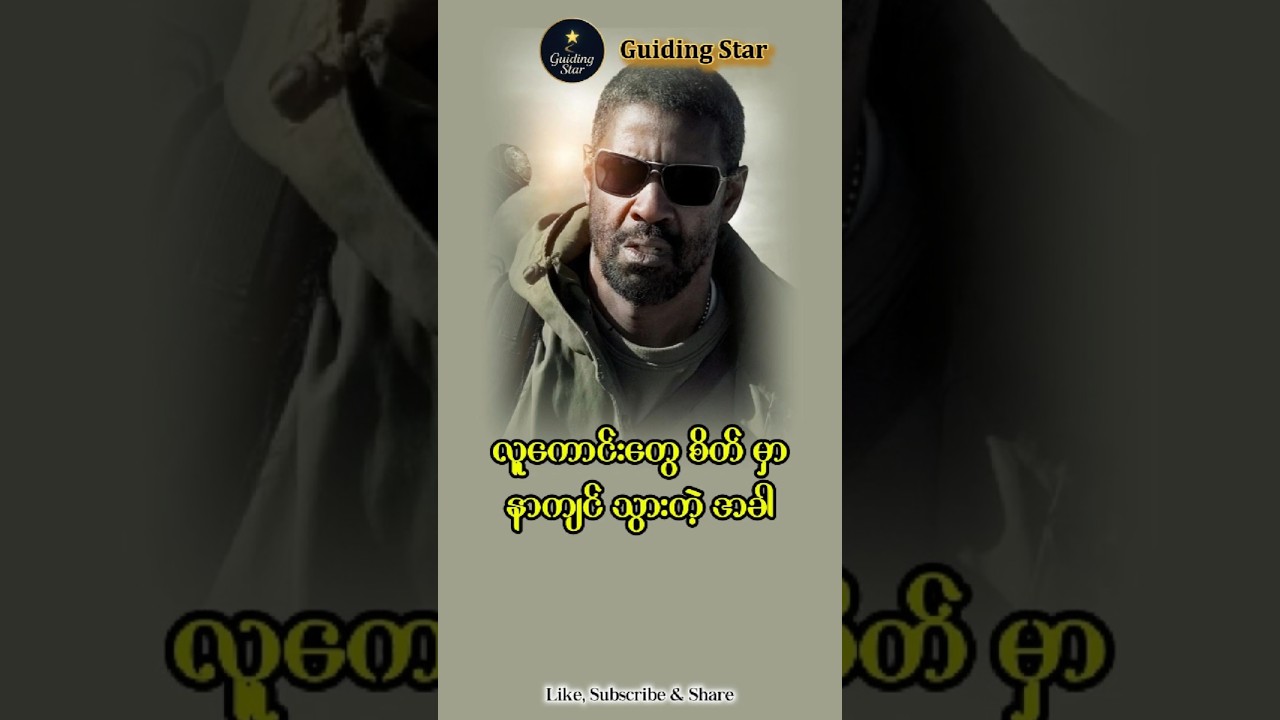 When good people are hurt - Motivational Speech  - Guiding Star 