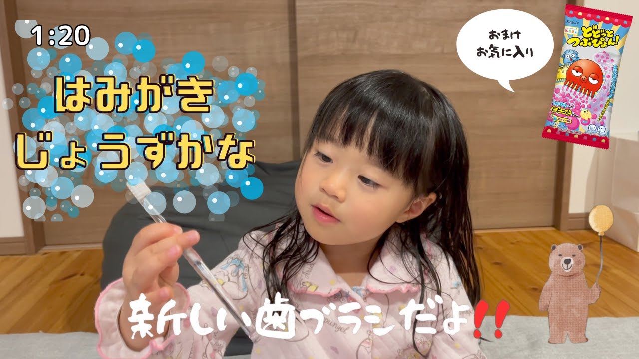 『はみがきじょうずかな』おかあさんといっしょ|3歳|2歳|はみがき|