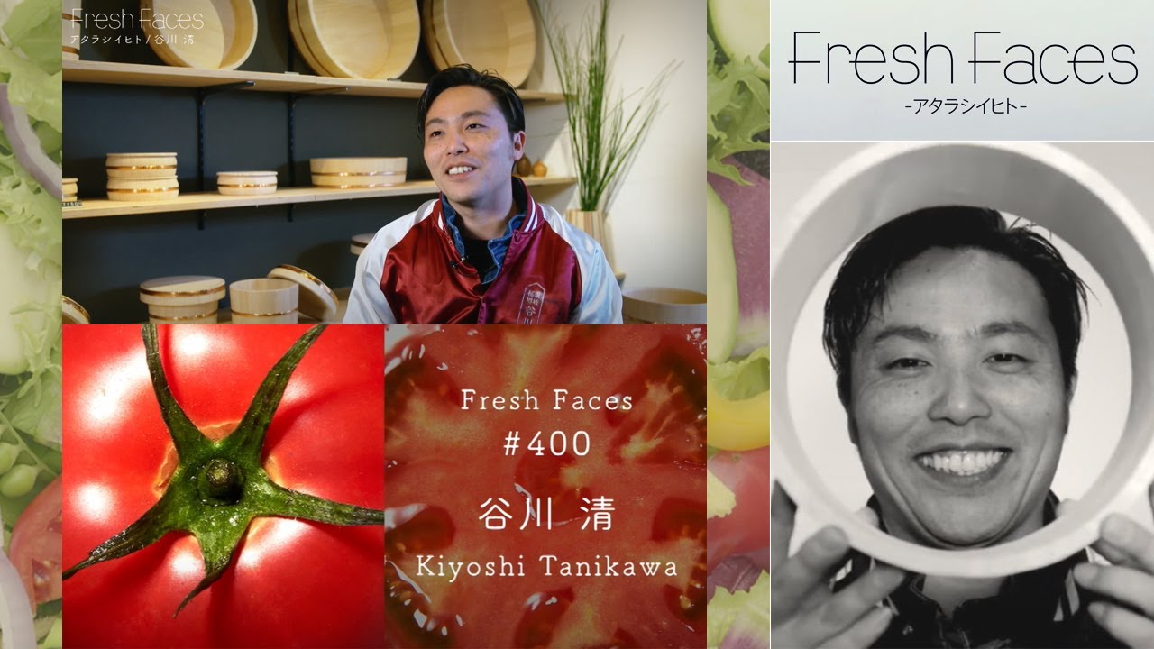 Fresh Faces #400】谷川 清（谷川木工芸） - YouTube