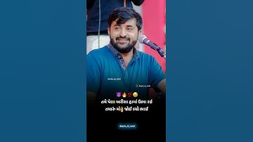 Devayat Khavad #devayatkhavad #shorts Dayra Ni Vaat 07