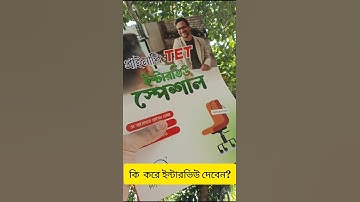 WBTET INTERVIEW BOOK 2026 / PRIMARY TET INTERVIEW BOOK REVIEW VIDEO / INTERVIEW GUIDE BOOK