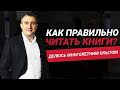 Как правильно читать книги?