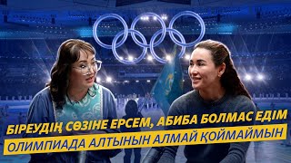 видео: АБИБА АБУЖАҚЫНОВА: ҚАРСЫЛАС ҚЫЗДАРМЕН ДОС БОЛА АЛМАЙМЫН | ЕЛДОСТЫҢ КҮРЕСЕ ТҰРҒАНЫ КЕРЕК картинка: АБИБА АБУЖАҚЫНОВА: ҚАРСЫЛАС ҚЫЗДАРМЕН ДОС БОЛА АЛМАЙМЫН | ЕЛДОСТЫҢ КҮРЕСЕ ТҰРҒАНЫ КЕРЕК