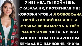 видео: они настояли, что новый сотрудник заслужил мой кабинет — я съехал в тот же час, картинка: они настояли, что новый сотрудник заслужил мой кабинет — я съехал в тот же час,