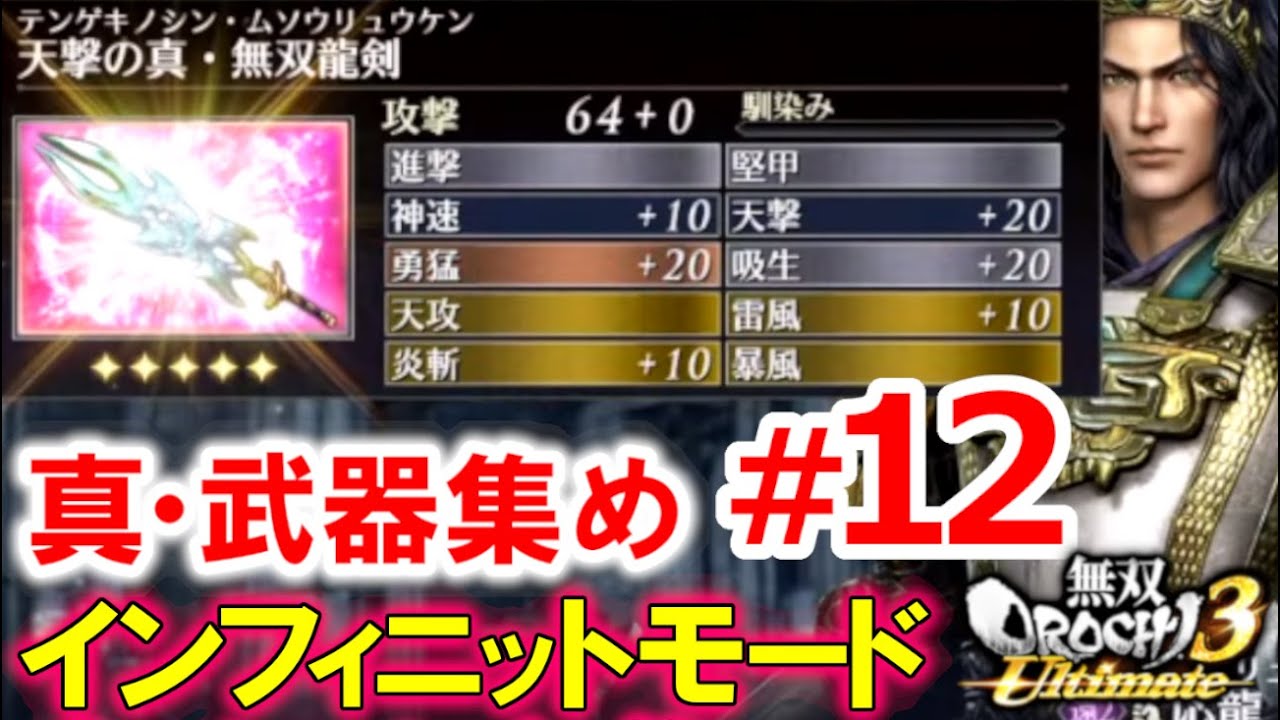 真武器錬金 貴石 希少石集め 無双orochi3ultimate やりこみプレイ 12 Youtube 真武器錬金 貴石 希少石集め 無双orochi3ultimate やりこみプレイ 12 Youtube