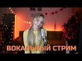 ВОКАЛЬНЫЙ СТРИМ SHORTS ВОКАЛЬНЫЙ СТРИМ SHORTS