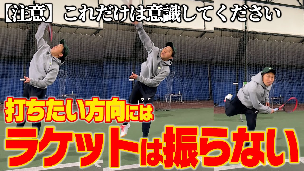 【上達できるテニス動画】絶対に打ちたい方向にラケットを振らないでください。セカンドサーブの極意はボールを飛ばさないこと〈ぬいさんぽテニス（Tennis）〉