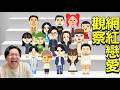 大尾邊緣人網紅挑戰交朋友 第七話