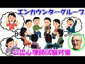 公認心理師試験対策講座 心理学