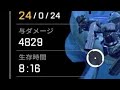 8分で爪痕ダブハンは取れます