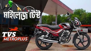 Download lagu TVS Metro Plus Mileage Test | এক লিটারে কত কিলো যায় | favRIDER
