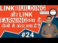 #24 Real difference between Link Building & Link Earning | Link Earning for SEO(⭐SEO Course 2020⭐)