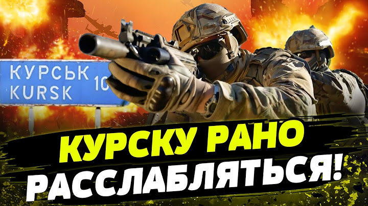 938 день войны: СВОДКА ГЕНШТАБА! НА КУРЩИНЕ РОССИЯНЕ ПРОДОЛЖАЮТ СДАВАТЬСЯ В ПЛЕН!