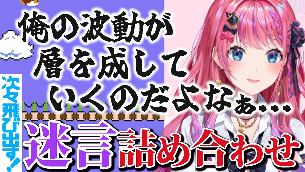 初代マリオで次々と迷言が飛び出す倉持めると詰め合わせセット【にじさんじ切り抜き / 倉持めると】