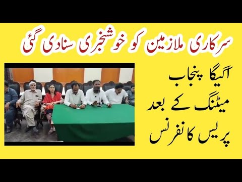 Agega Punjab meeting|| Rehman bajwa press conference|| apca protest Punjab || protest plan