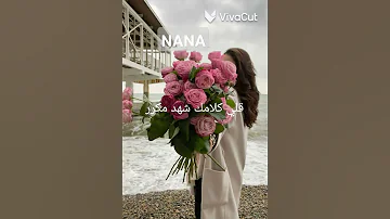 قالي عنيكي يا حلوة بتسحر 