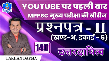 LEC - 140 | उत्तरदायित्व | Paper 2 Part A Unit 5 | By Lakhan Dayma Sir | Kalyani IAS Academy