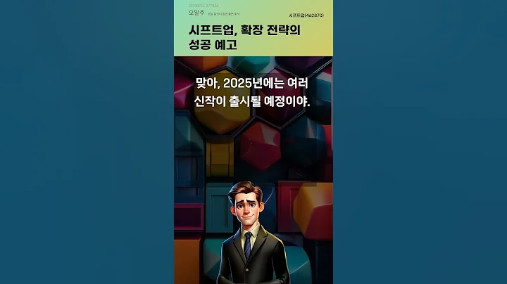 시프트업, 확장 전략의 성공 예고 #20250211#주식#증권정보#주식정보