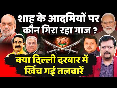 दिल्ली दरबार में खिंच गई तलवारें | शाह के आदमियों पर कौन गिरा रहा गाज ? | Deepak Sharma |