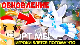 😱ВСЕ ИГРОКИ ЗЛЯТСЯ ПОТОМУ ЧТО...🎅🏻ПОКАЗАЛИ НОВОЕ НОВОГОДНЕЕ ОБНОВЛЕНИЕ! Адопт Ми Adopt Me