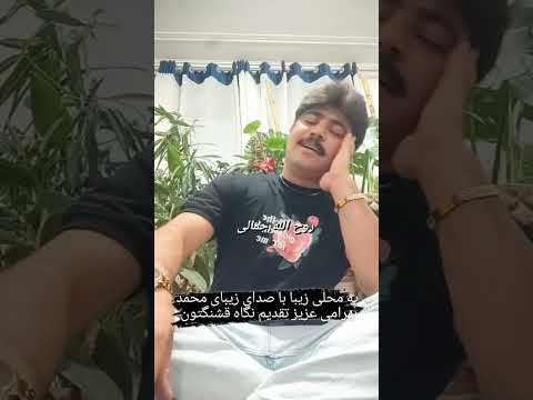 محلی ناب با صدای محمد بهرامی