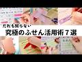 【裏ワザ】誰もしらない究極のふせん活用術7選