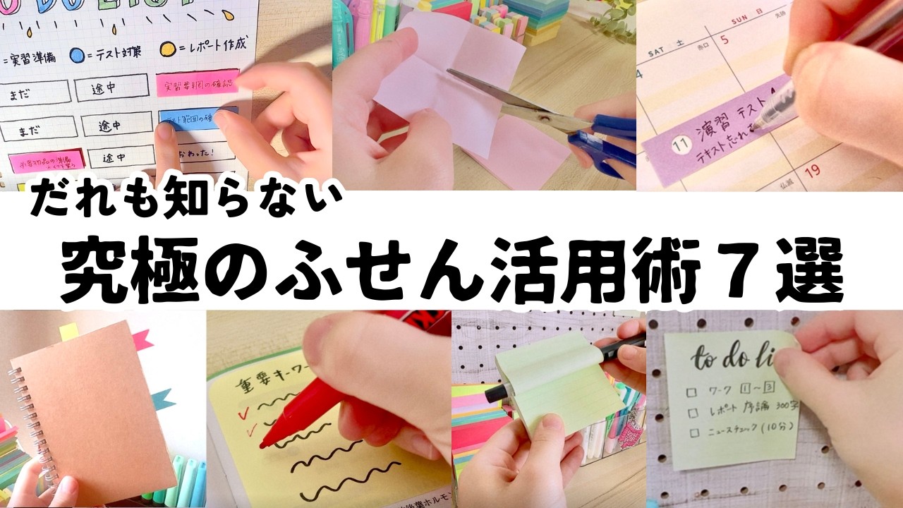 【裏ワザ】誰もしらない究極のふせん活用術７選