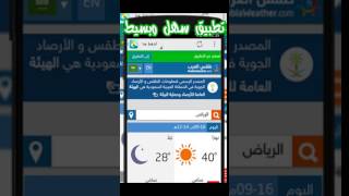 تطبيق الطقس بالمملكة العربية السعودية screenshot 4