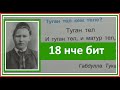 Татарский язык / 1 класс / татар балалары өчен